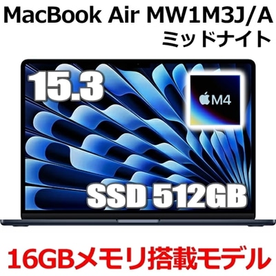 MacBook 16GBメモリ アップル Apple MacBook Air M4 MW1M3J/A 15型 15.3インチ M4チップ SSD 512GB メモリ16GB 10コア ミッドナイト MW1M3JA Liquid Retina ディスプレイ 新品 未開封 1年保証