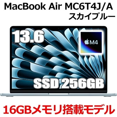 MacBook 16GBメモリ アップル Apple MacBook Air M4 MC6T4J/A 13型 13.6インチ M4チップ SSD 256GB メモリ16GB 10コア スカイブルー MC6T4JA Liquid Retina ディスプレイ 新品 未開封 1年保証
