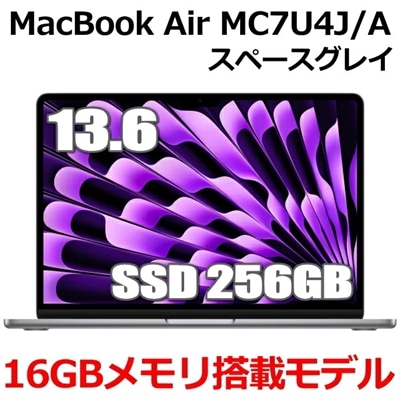 新型MacBook 16GBメモリ アップル Apple MacBook Air M2 MC7U4J/A 13型 13.6インチ M2チップ SSD 256GB メモリ16GB 8コア スペースグレイ MC7U4JA Liquid Retina ディスプレイ 新品 未開封 1年保証