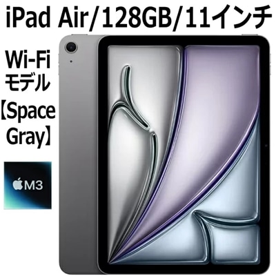 Apple iPad Air 第7世代 11インチ 128GB MC9W4J/A スペースグレイ Wi-Fiモデル M3チップ 8コア 11型 LiquidRetinaディスプレイ Touch ID 新品 本体 MC9W4JA M3