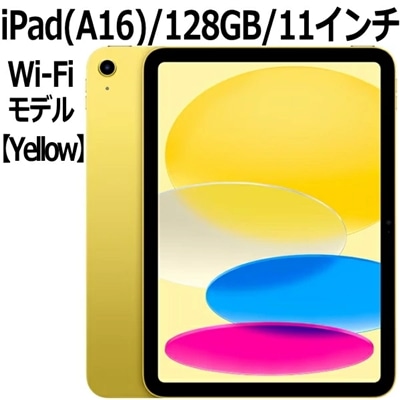Apple iPad 本体 新品 第11世代 11型 IPS イエロー A16 5コア 128GB Wi-Fi 6 MD4D4J/A iPad OS 18 USB-C 超広角カメラ 指紋認証 Yellow 本体 未開封 保証未開始
