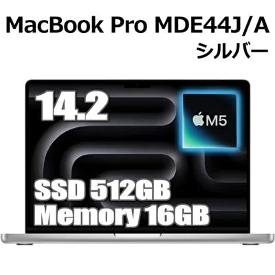 Apple MacBook Pro 14.2型 M5チップ SSD 512GB メモリ 16GB 10コア シルバー MDE44J/A Liquid Retina XDRディスプレイ 新品 未開封 マックブックプロ Silver MDE44J MDE44