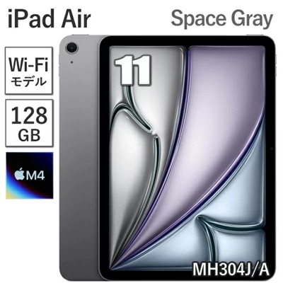 【新品/未開封/保証未開始】 Apple iPad Air 11インチ M4 128GB メモリ 12GB MH304J/A スペースグレイ Wi-Fiモデル 8コア 11型 アップル Liquid Retina ディスプレイ Touch ID 新品 本体 MH304JA