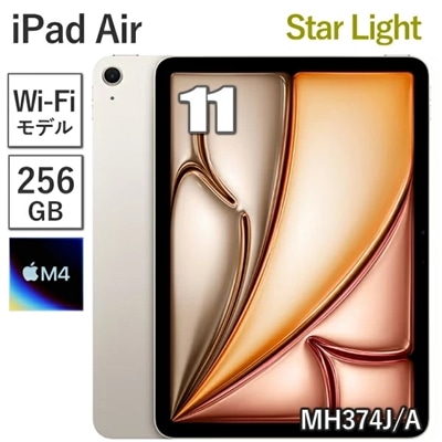 【新品/未開封/保証未開始】 Apple iPad Air 11インチ M4 256GB メモリ 12GB MH374J/A スターライト Wi-Fiモデル 8コア 11型 アップル Liquid Retina ディスプレイ Touch ID 新品 本体 MH374JA
