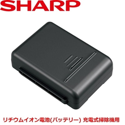 シャープ SHARP BY-5SC17 純正品 交換用バッテリー リチウムイオン電池 SHRAP BY5SC17 コードレス掃除機 RACTIVE Air