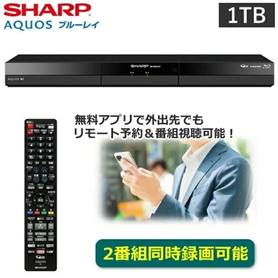 シャープ ブルーレイディスクレコーダー 1TB アクオス 2番組同時録画 スマホ対応 リモート 視聴 録画 DVD リモコン付き SHARP AQUOS ブルーレイ 2B-C10GW1 2BC10GW1 2B-GW1シリーズ ダブルチューナー 外付けHDD 対応 SHARP