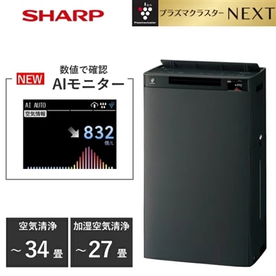 シャープ 加湿空気清浄機 加湿器 空気清浄機 KI-TX75 3.2L プラズマクラスター NEXT 花粉 ハウスダスト 気化式 空気清浄 34畳 加湿空気清浄 27畳 KI-TX75-H グレー系 KITX75 KITX75H SHARP お手入れ簡単 自動モード 大容量