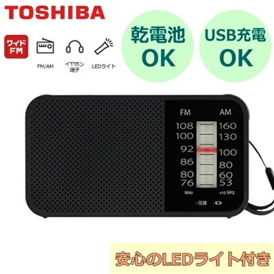 東芝 ラジオ TY-KCR1 FM ワイドFM タイマー ライト イヤホン 充電 乾電池 電池 TY-KCR1(K) ブラック TOSHIBA 小型 コンパクト USB USB充電 2電源 ポータブルラジオ