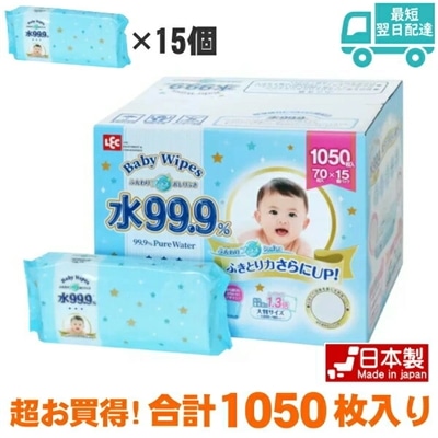 LEC 水99.9％ふんわりプラス 赤ちゃん用 おしりふき 大判 大容量 1050枚 70枚x15セット 無香料 水分たっぷり 紙おむつ おむつ レック