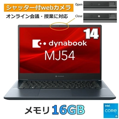 大容量1TB SSD dynabook MJ54/KY Windows 11 Pro 64ビット Corei5-1240P 16GB SSD 1TB Wi-Fi 6E 高速無線LAN webカメラ 14型 フルHD 液晶 ノートパソコン ダイナブック A8M5KYFCR51A