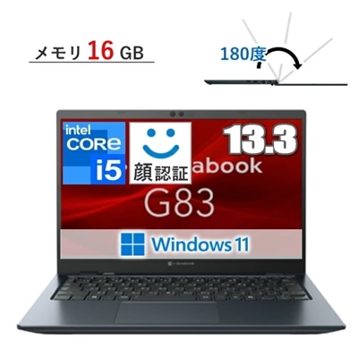 dynabook G83/KY ノートパソコン A6GNKYFCD61A Windows 11 Pro 13.3型 フルHD Core i5 メモリ 16GB SSD 256GB Wi-Fi6E webカメラ 顔認証 日本語キーボード G83 ダイナブック ノートPC 軽量 コンパクト モバイルノートPC
