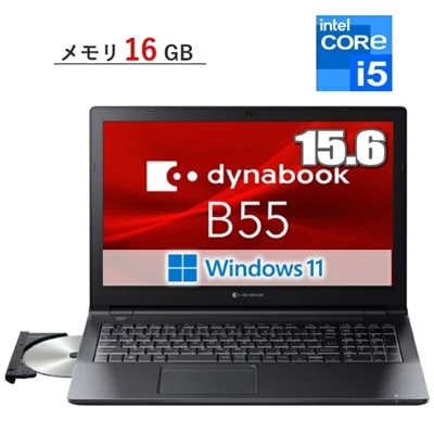 dynabook B55/KY ノートパソコン A6BVKYLC5E1A Windows 11 Pro 15.6型 フルHD Core i5 メモリ 16GB SSD 256GB DVDスーパーマルチ Wi-Fi6E webカメラ テンキー付日本語キーボード B55 ノートPC 本体 ダイナブック