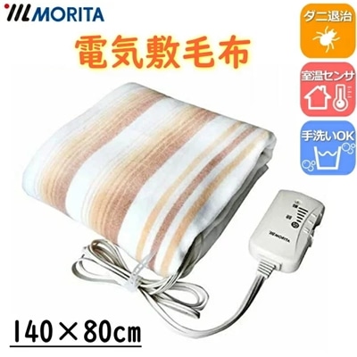 MORITA 電気敷毛布 手洗いOK ダニ退治機能搭載 140×80cm 電気敷毛布 電気毛布 敷毛布 毛布 TMB-S14KS TMBS14KS 森田 モリタ