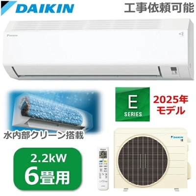 DAIKIN ルームエアコン 主に6畳用 単相100V 2.2kW 冷暖房 ストリーマ搭載 水内部クリーン コンパクト S225ATES-W S225ATES Eシリーズ 室外機 R225AES エアコン ダイキン