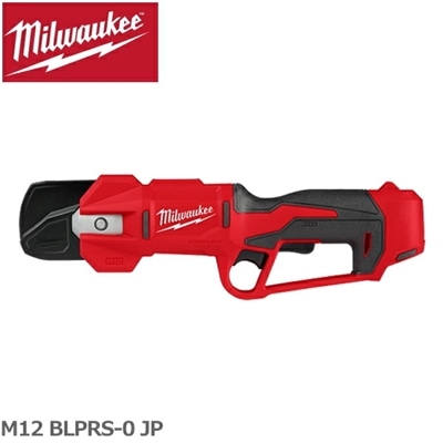 ミルウォーキー M12 BLPRS-0 JP 剪定バサミ 剪定ばさみ コードレス 剪定ばさみ電動 電動工具 工具 Milwaukee