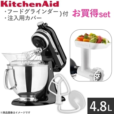 キッチンエイド アルチザン スタンドミキサー 4.8L ブラック 9KSM162OB 注入用カバー フードグラインダー 付 大容量 Kitchen Aid KitchenAid 卓上ミキサー ミキサー キッチンエイドスタンドミキサー