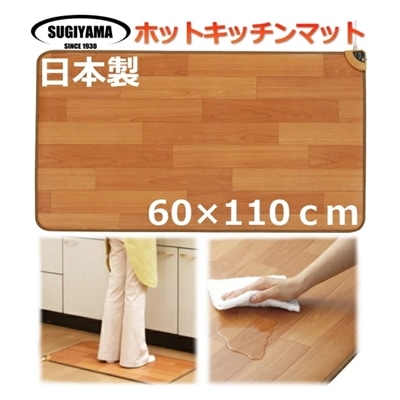 椙山紡織 ホットキッチンマット 日本製 フローリング調ホットカーペット ホットテーブルマット 足元あたたかい 60x110cm 冬家電 ホットカーペット 電気カーペット NA-171TM NA171TM