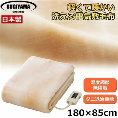 電気敷毛布 ダニ退治 丸洗い可能 日本製 ロングサイズ 室温センサー機能付 毛布 180×85cm 寒い夜に布団に入っても寒くない！ 丸洗いOK お手入れ簡単 冬家電 椙山紡織 電気敷毛布ロング NA-08SL NA08SL NA-08SL-BE ベージュ