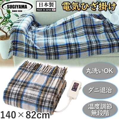 椙山紡織 電気敷毛布 電気毛布 丸洗いOK お手入れ簡単 ダニ退治 電気ひざ掛け シングル NA-055H-GT グレージュ NA-055H NA055H NA-055H(GT) 洗えるひざ掛け ひざ掛け 膝掛け 毛布 洗える 椙山 チェック