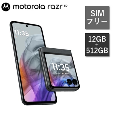 motorola razr 50 PB230000JP SIMフリー スマートフォン Android メモリ 12GB ストレージ 512GB 5G 指紋認証 顔認証 防水 IPX8 スマホ 携帯 アンドロイド コアラグレイ SIMフリースマホ moto 本体 モトローラー モトローラ