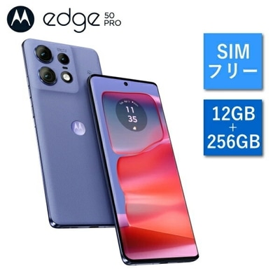 SIMフリー AIカメラ搭載 モトローラ edge 50 pro PB1K0001JP スマートフォン Android メモリ 12GB 内部ストレージ 256GB Wi-Fi 6E 5G 指紋認証 顔認証 防水防塵 IP68 スマホ 携帯 アンドロイド motorola リュクスラベンダー