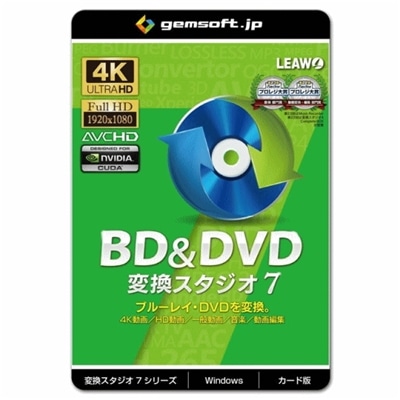 ジェムソフト gemsoft 動画変換ソフト GS-0002-WC  BD&DVD 変換スタジオ7 カード版 BD&DVDを動画に変換 Windows版 4K動画 HD動画 一般動画 音楽変換 動画編集 BD DVD 動画再生