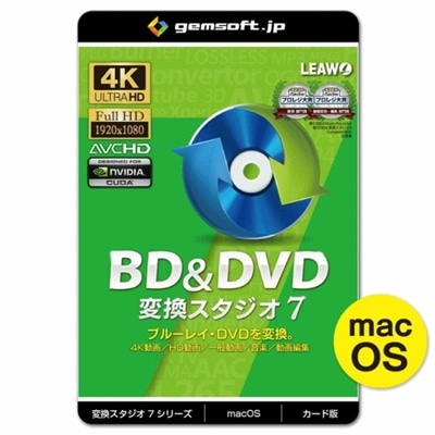 【MAC版】ジェムソフト gemsoft 動画変換ソフト GS-0002-WC  BD&DVD 変換スタジオ7 カード版 BD&DVDを動画に変換 Mac版 4K動画 HD動画 一般動画 音楽変換 動画編集 BD DVD 動画再生