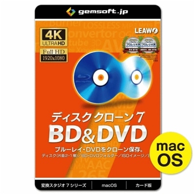 【MAC版】ジェムソフト gemsoft 動画変換ソフト GS-0006M-WC ディスク クローン 7 BD&DVD カード版 BDをBD・DVDに、DVDをDVDにクローン 4K動画 HD動画 一般動画 音楽変換 動画編集 BD DVD 動画再生