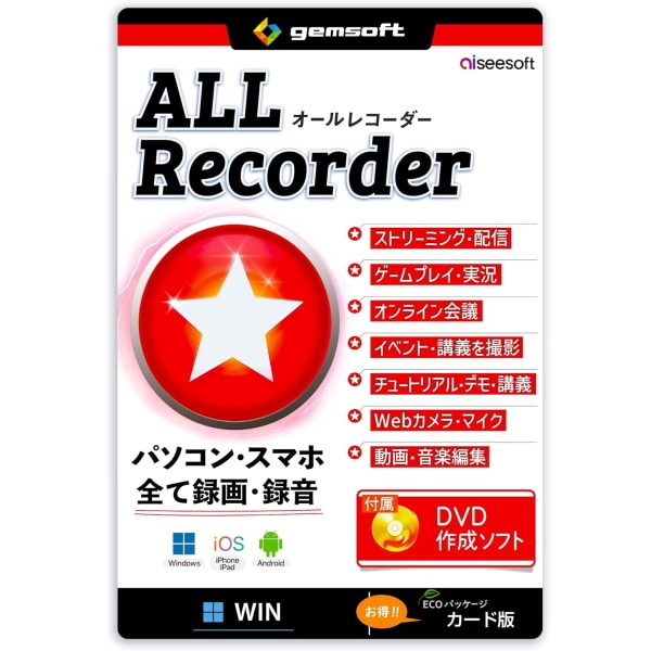 DVD作成ソフト付属 ジェムソフト gemsoft 録画・録音ソフト ALL★Recorder カード版 Windows版 スマホ PC 録画 録音 ミラーリング 動画編集 オールレコーダー