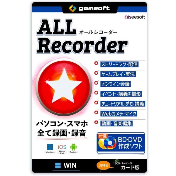 BD・DVD作成ソフト付属 ジェムソフト gemsoft 録画・録音ソフト ALL★Recorder カード版 Windows版 スマホ PC 録画 録音 ミラーリング 動画編集 オールレコーダー
