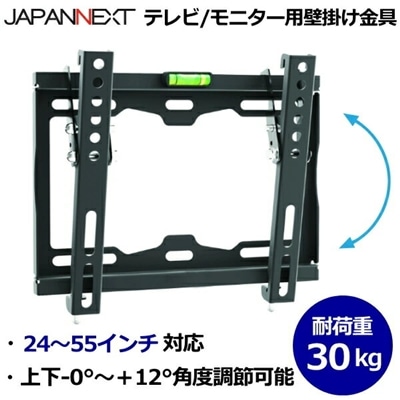 テレビ壁掛け金具 24インチ~55インチ対応 モニター壁掛け金具 壁掛け金具 上下角度調節可能 耐荷重30kg 水準器付き VESA規格 75mm x 75mm 100mm x 100mm 200mm x 200mm JN-WMT40-22-FC JNWMT4022FC JAPANNEXT