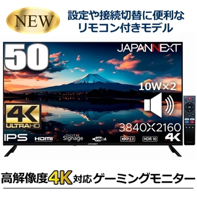 50インチ 4K 液晶モニター IPSパネル JAPANNEXT JN-IPS50UHDR-U フリッカー軽減 ブルーライト軽減 フレームレス ステレオスピーカー搭載 JN-IPS50UHDR 50型 リモコン付属 USBポート HDMI端子 デジタルサイネージ Ultra HD対応 PS4 PS5 任天堂Switch