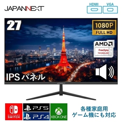 液晶モニター 27インチ PS5 対応 フルHD スピーカー 内蔵 VESA 対応 リフレッシュレート 100Hz HDMI RGB JAPANNEXT JN-IPS271FHD 27型 JNIPS271FHD ジャパンネクスト モニター ディスプレイ 液晶 液晶ディスプレイ PS3 PS4 Switch