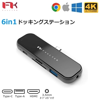 USB-C ハブ モバイルドッキングステーション 4K HDMI USB-A 3.1 USB-C SDカード microSDカード 3.5mmオーディオジャック 6in1 Feeltek UCH006GP1 Windows Mac iPad Android Chrome OS フィールテック