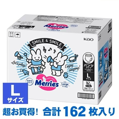 メリーズ パンツ Lサイズ 162枚 54枚x3セット 紙おむつ 素肌さらさらエアスルー メリーズパンツ 9-14kg Merries メリーズパンツL