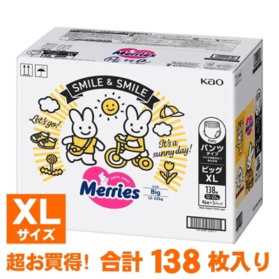 メリーズ パンツ XLサイズ 138枚 46枚x3セット 紙おむつ 素肌さらさらエアスルー メリーズパンツ 12-22kg Merries メリーズパンツXL