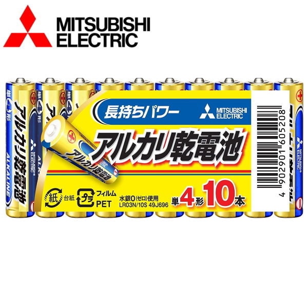 三菱 アルカリ乾電池 単4形 10本パック LR03N/10S (1セット)