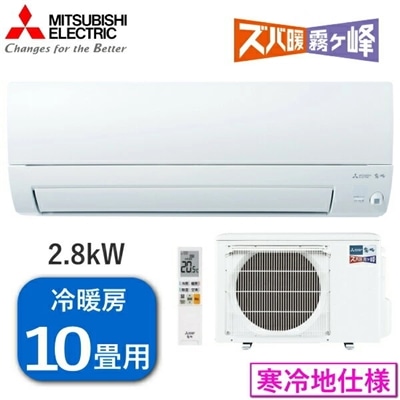 三菱電機 エアコン ズバ暖 霧ヶ峰 主に10畳用 2.8kW 単相100V 冷房 8畳 - 12畳 暖房 9畳 - 11畳 ムーブアイ MSZ-KXV2824-W ピュアホワイト 室外機 MUZ-KXV2824 ルームエアコン 冷暖房エアコン 三菱 MITSUBISHI MSZ-KXV2824 ズバ暖霧ヶ峰 寒冷地