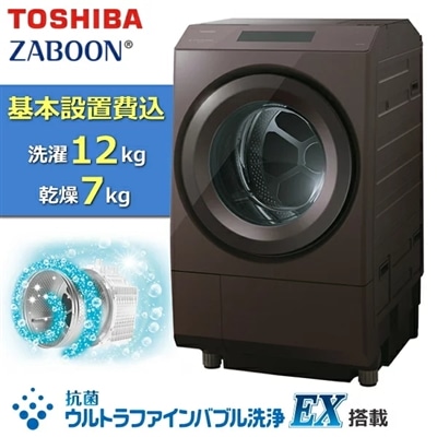 【標準設置費込】ドラム式 洗濯乾燥機 12kg 東芝 TOSHIBA TW-127XP5L(T) 洗濯機 左開き 全自動 洗剤 自動投入 ヒートポンプ ZABOON ザブーン TW-127XP5L TW127XP5L ボルドーブラウン