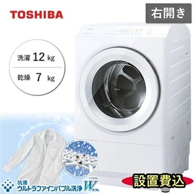【標準設置費込】 東芝 洗濯機 ドラム式 TW-127XM5R ウルトラファインバブル 洗浄 W 右開き 洗濯 12kg 乾燥 7kg 洗剤 柔軟剤 自動投入 ZABOON ヒートポンプ TW-127XM5R(W) グランホワイト TW-127XM5 TW127XM5R TW127XM5RW ザブーン ドラム式洗濯機 ドラム式洗濯乾燥機 ドラム
