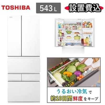 2/9発売商品【標準設置費込】東芝 冷蔵庫 ベジータ GR-A540XFS 543L 幅 68.5cm 冷蔵 冷凍 自動製氷 家庭用 観音開き TOSHIBA VEGETA GR-A540XFS(TW) フロストホワイト