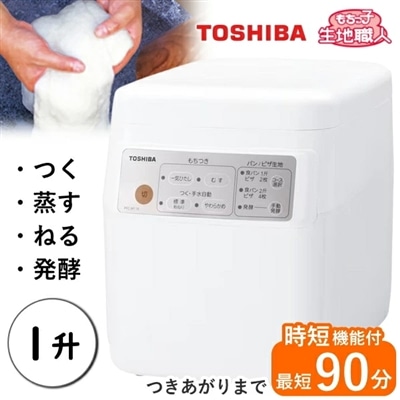 東芝 餅つき機 PFC-M116 1升 もちっ子生地職人 つく 蒸す こねる 発酵 餅 パン もちつき機 餅つき もちつき PFC-M116(W) グランホワイト TOSHIBA PFCM116 PFCM116W