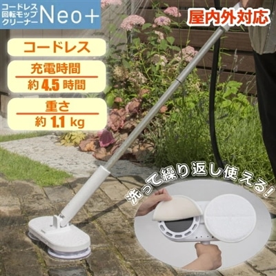 回転モップクリーナー 回転モップ モップクリーナー コードレス 振動 モップ 回転 掃除 ZJ-MA42 ZJ-MA42-WH 掃除用品 掃除用具 CCP シーシーピー Brisa ブリサ