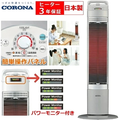 電気ストーブ コロナ コアヒートスリム 遠赤外線 暖房機 ヒーター部3年保証 スリム設計 かんたん操作パネル 遠赤外線 すばやくあたたかい シルバー CORONA CH-90RB CH90RB CH-90RB(S) CH-90RB-S