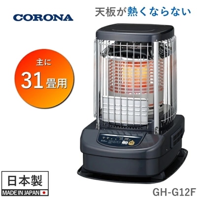 コロナ 石油ストーブ ブルーバーナ GH-G12F 木造 31畳 コンクリート 43畳 タンク 18L 日本製 全周温風 業務用 温風 ファン付 タンク一体式 対流 ブルーメタリック GH-G12F(A) GHG12F CORONA 石油 ストーブ 業務用石油ストーブ