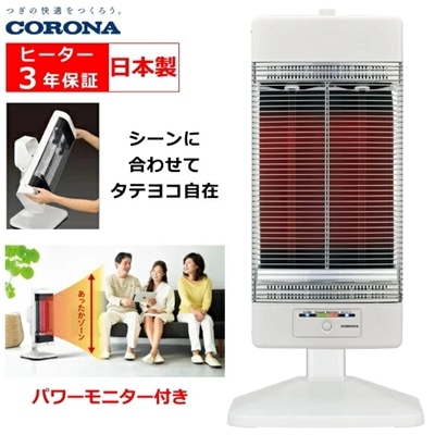 コロナ コアヒート 遠赤外線ヒーター 人感センサーで省エネ運転 転倒OFFスイッチ ヒーター部3年保証 かんたん操作パネル 遠赤外線 すばやくあたたかい 電気ストーブ CORONA CH-12RB CH12RB CH-12RB(W)