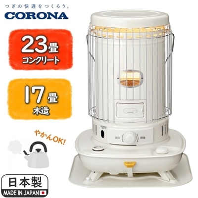 日本製 石油ストーブ コロナ 対流式 電池 式 コンクリート 23畳 木造 17畳 タンク一体型 7L 遠赤外線 CORONA SLシリーズ  ストーブ ポータブル石油ストーブ SL-6625 SL6625 CORONA SL-6625(W) 流型