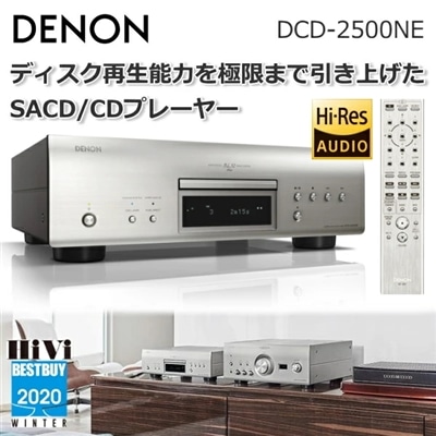 DENON スーパーオーディオCDプレーヤー SACD/CDプレーヤー プレミアムシルバー デノン DCD-2500NE-SP DCD-2500NE DCD2500NE SACD