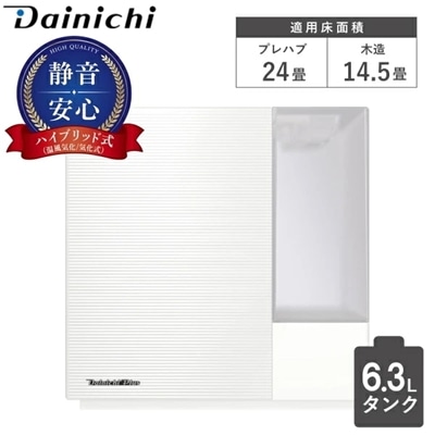 ダイニチ 加湿器 HD-RXC900C 6.3L 大容量 ハイブリッド 静音 プレハブ 24 畳 木造 14.5 畳 加湿量 860 mL/h HD-RXC900C(W) サンドホワイト ハイブリッド加湿器 お手入れ簡単 卓上 Dainichi 3年保証 ダイニチプラス