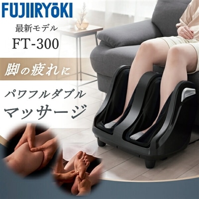 最新モデル 足マッサージ機 医療器 FT-300 フットマッサージャー 軽量 ふくらはぎつかみ指圧マッサージ 足マッサージ器 FT300 マッサージ機 手もみ メーカー保証1年 敬老の日